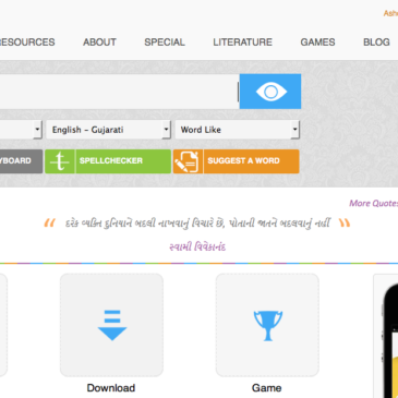 Gujaratilexicon Unveils A New User Interface