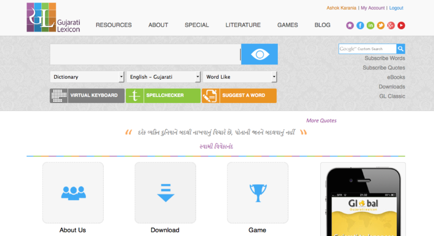 Gujaratilexicon Unveils A New User Interface